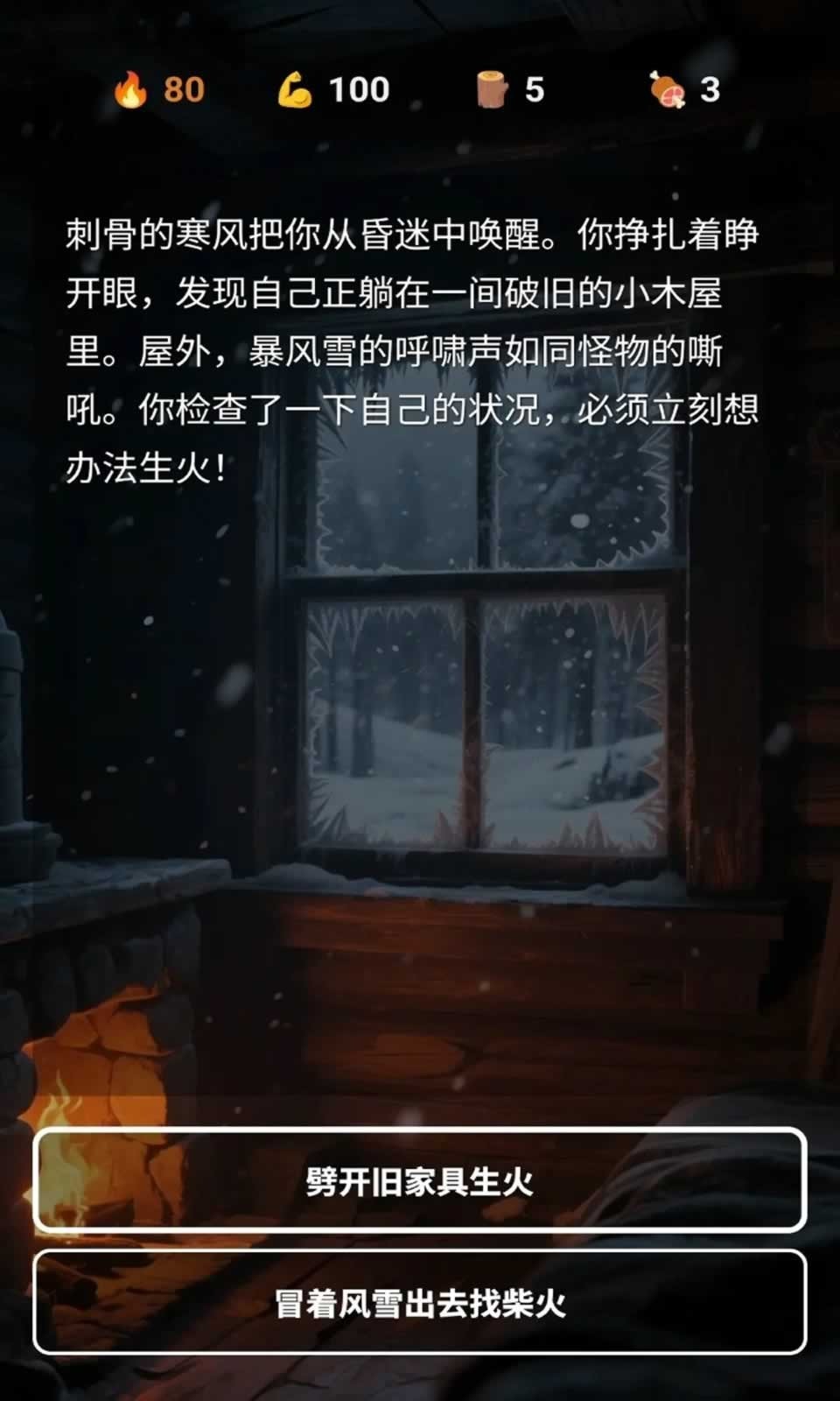 雪山求生手机版