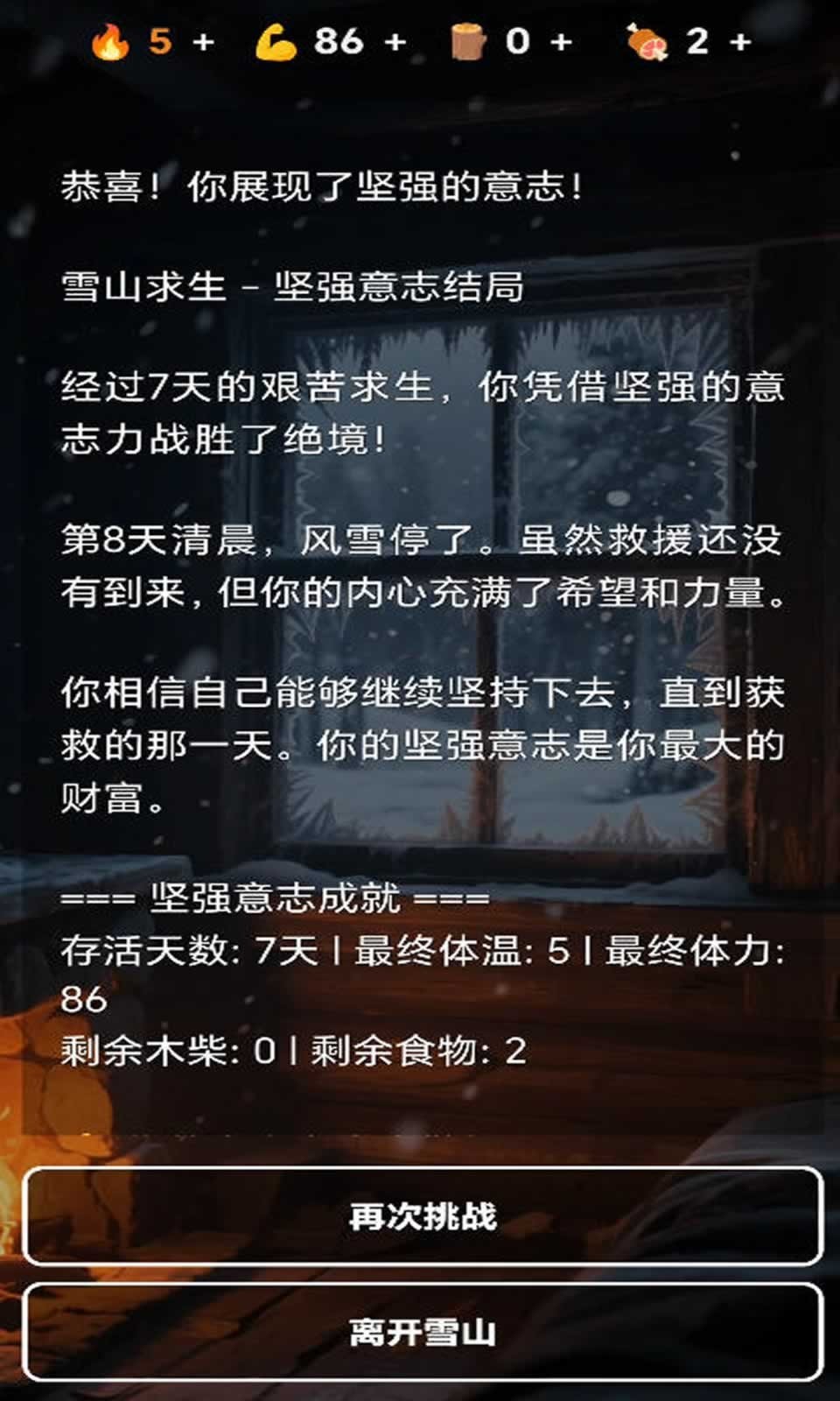 雪山求生手机版