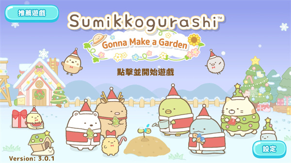 角落小伙伴的农场生活Sumikko Farm