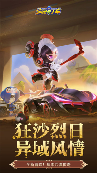 跑跑卡丁车正版