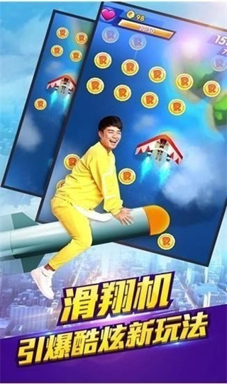 奔跑吧兄弟游戏手机版