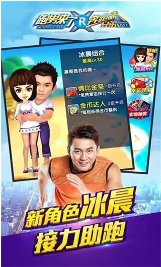 奔跑吧兄弟游戏手机版