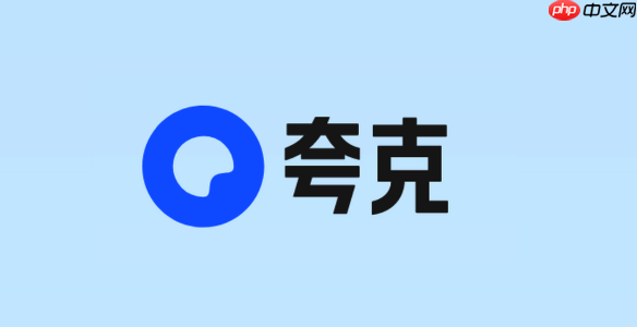 如何用夸克搜索批量查找网课资源 夸克搜索在线学习平台筛选方法
