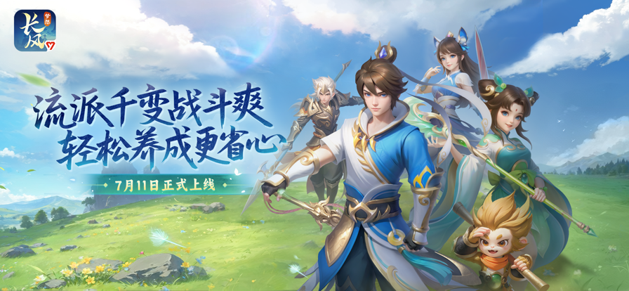 梦想世界：长风问剑录