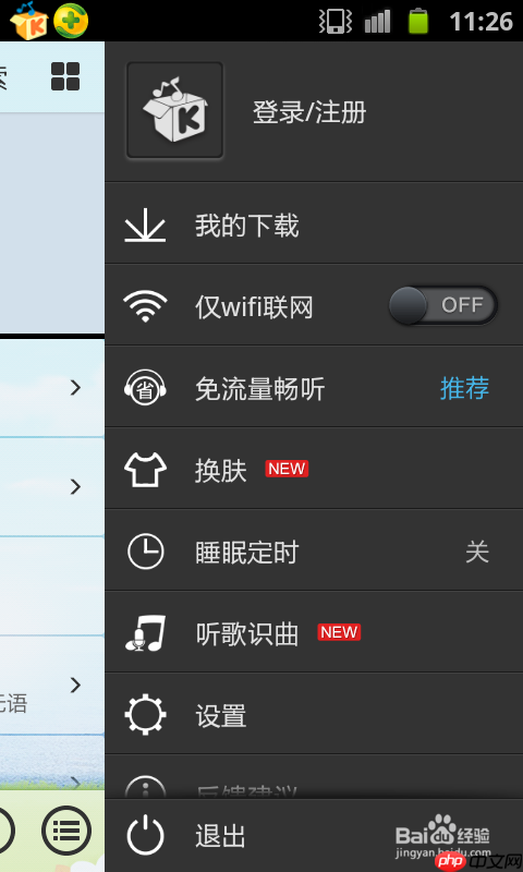 酷我音乐盒如何在屏幕上显示歌词 打开桌面歌词方法
