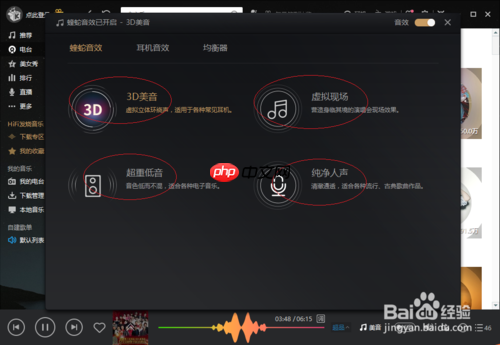 酷我音乐hd怎么调音效 设置最佳音效方法