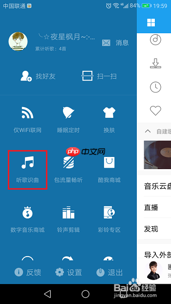 酷我音乐如何识别歌曲 酷我音乐听歌识曲教程