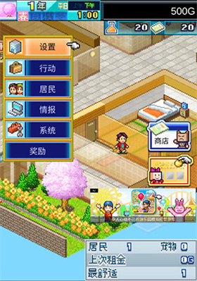 住宅梦物语debug