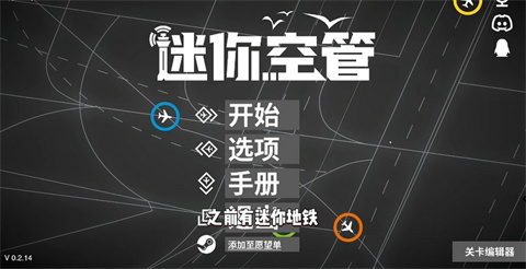 迷你空管高级版手机版