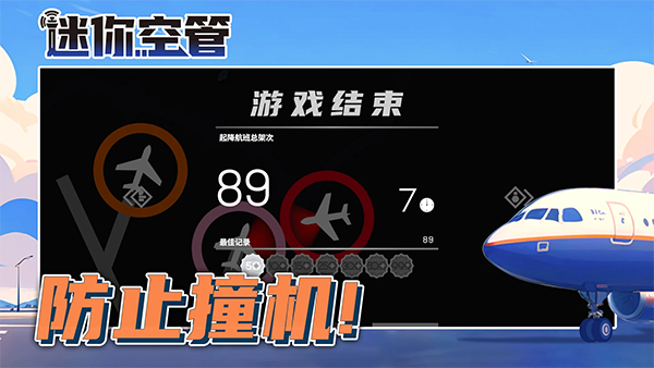 迷你空管高级版手机版