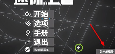 迷你空管高级版手机版