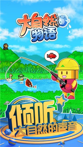 大自然物语正版