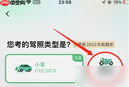 驾校一点通如何把c1改成c2 驾校一点通更换驾照的车型教程
