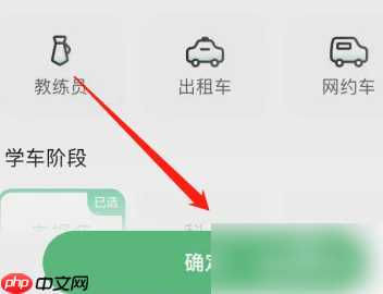 驾校一点通如何把c1改成c2 驾校一点通更换驾照的车型教程
