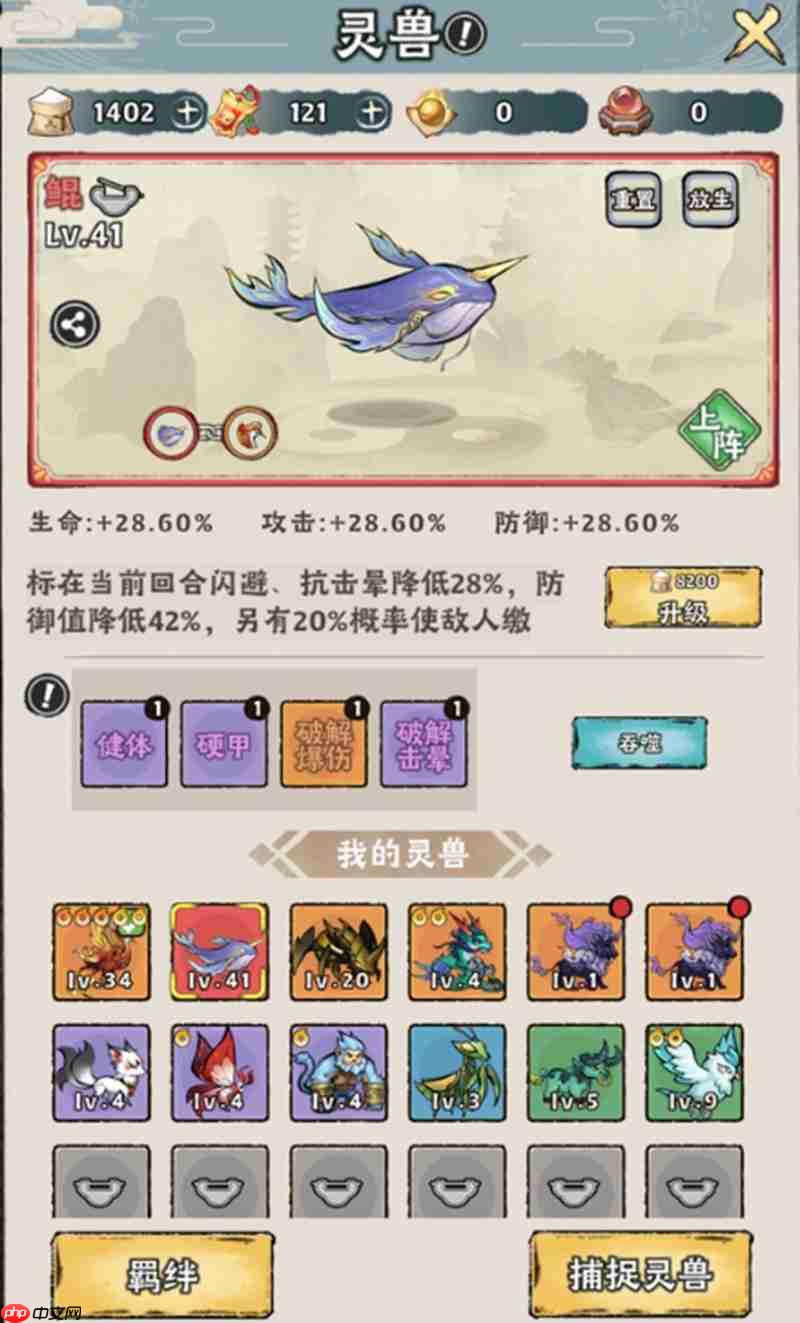 神器传说捕兽网怎么用 捕兽网使用详细指南