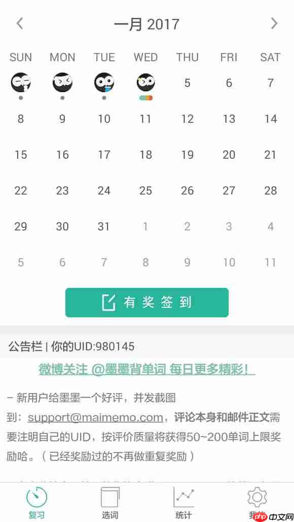 墨墨背单词为什么分享不了 分享链接的方法