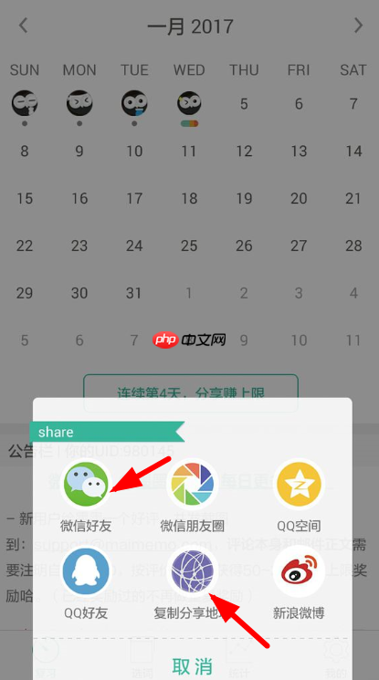 墨墨背单词为什么分享不了 分享链接的方法