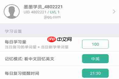 墨墨背单词怎么设置每天新学单词量 每日学习量设置方法