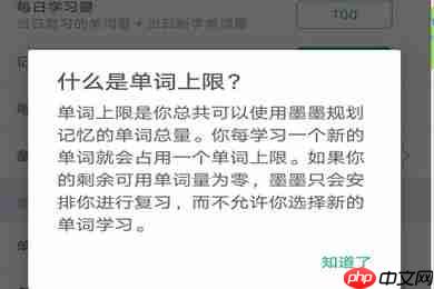 墨墨背单词怎么设置每天新学单词量 每日学习量设置方法