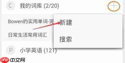 墨墨背单词为什么添加不了新单词 添加词库方法