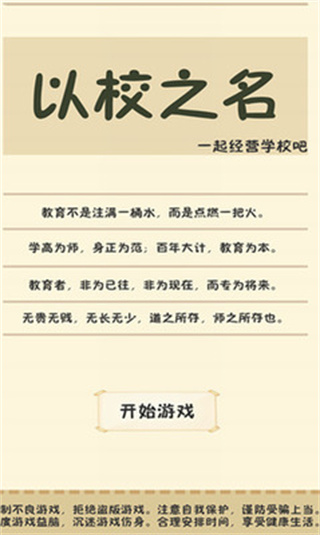 以校之名不减反增