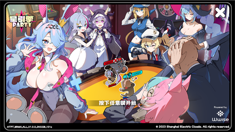 星引擎party手机版