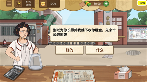 可口的地摊美味的地摊官方版