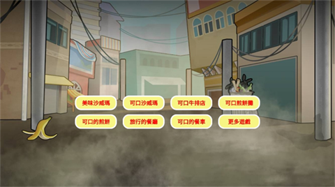 可口的地摊美味的地摊官方版