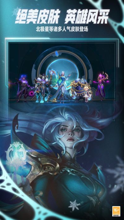 英雄联盟手游电竞客户端