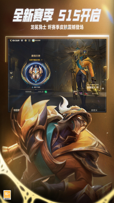 英雄联盟手游电竞客户端