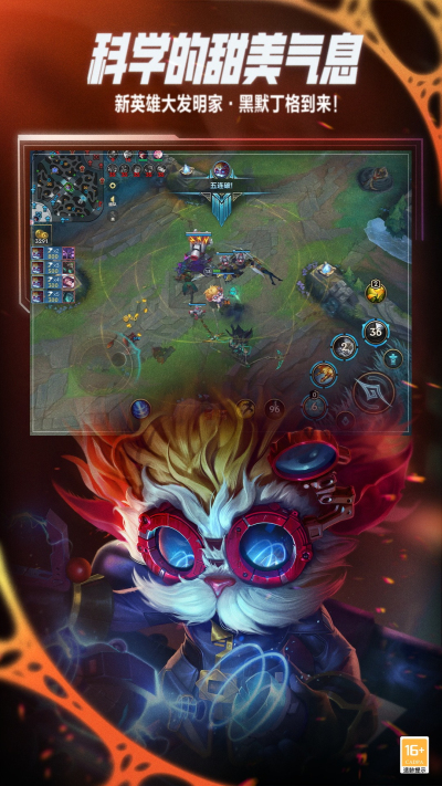 英雄联盟手游电竞客户端