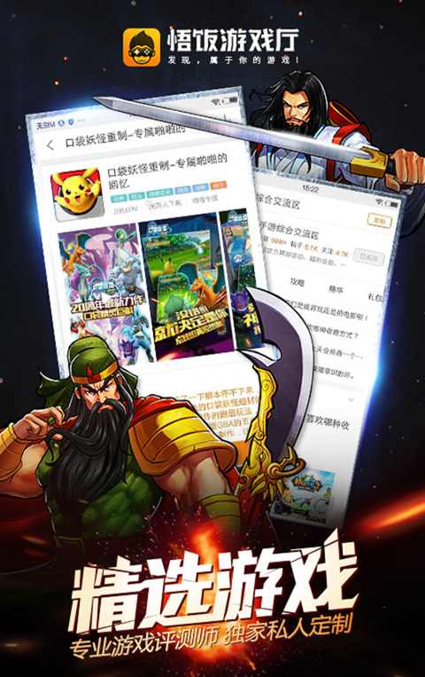 悟饭游戏厅 安卓手机版