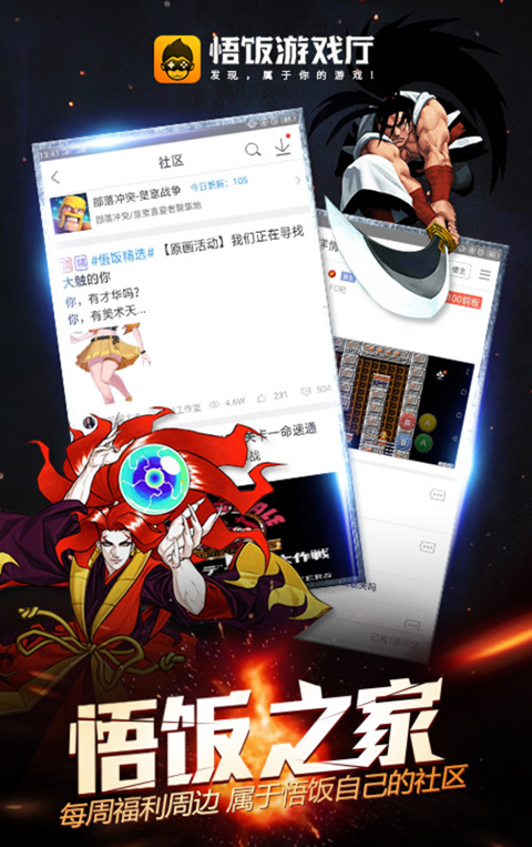 悟饭游戏厅 安卓手机版