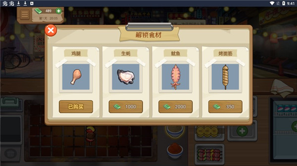 我的大排挡 无广告版