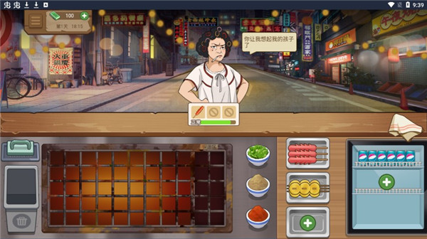 我的大排挡 无广告版