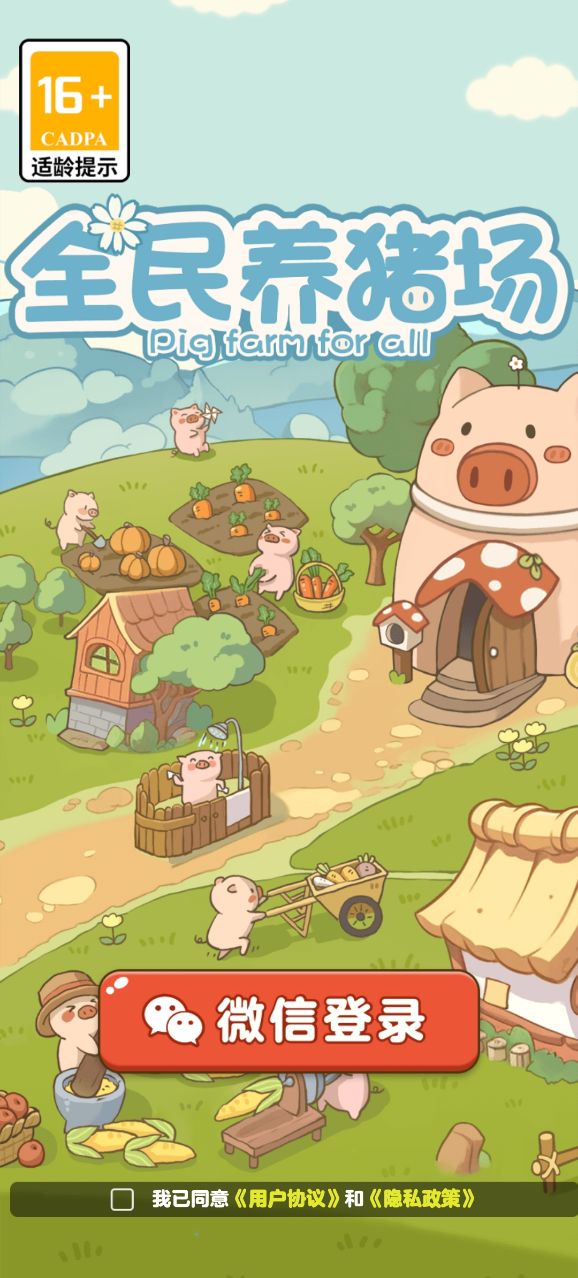 全民养猪场 极速版