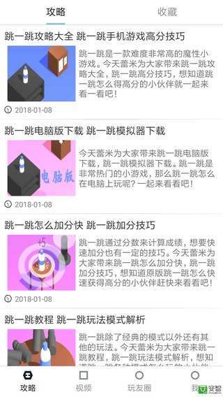 跳一跳助手 免费版2025