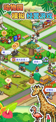 探险顽皮动物园 官方版