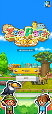 探险顽皮动物园 官方版