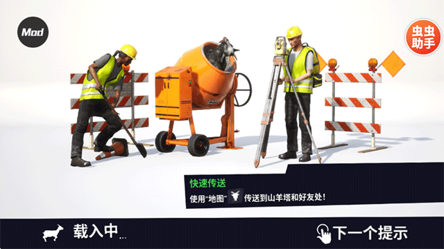 模拟山羊3：胡闹多元宇宙 手机版