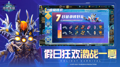 奥特曼传奇英雄 免费下载官方正版