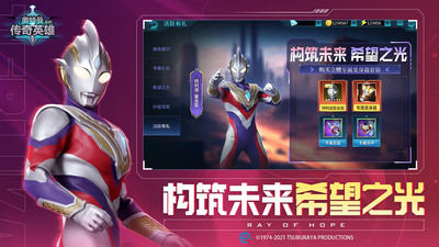 奥特曼传奇英雄 免费下载官方正版