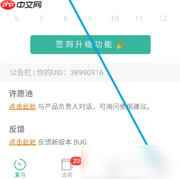 墨墨背单词如何修改记忆模式 墨墨背单词修改记忆模式方法