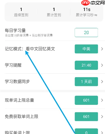 墨墨背单词如何修改记忆模式 墨墨背单词修改记忆模式方法