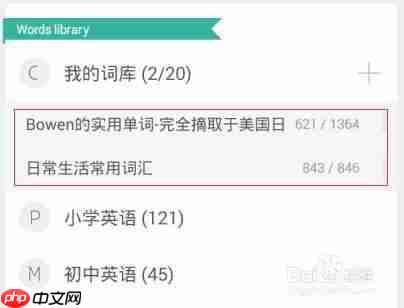 墨墨背单词如何重新选词 重新选词方法