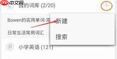 墨墨背单词如何重新选词 重新选词方法