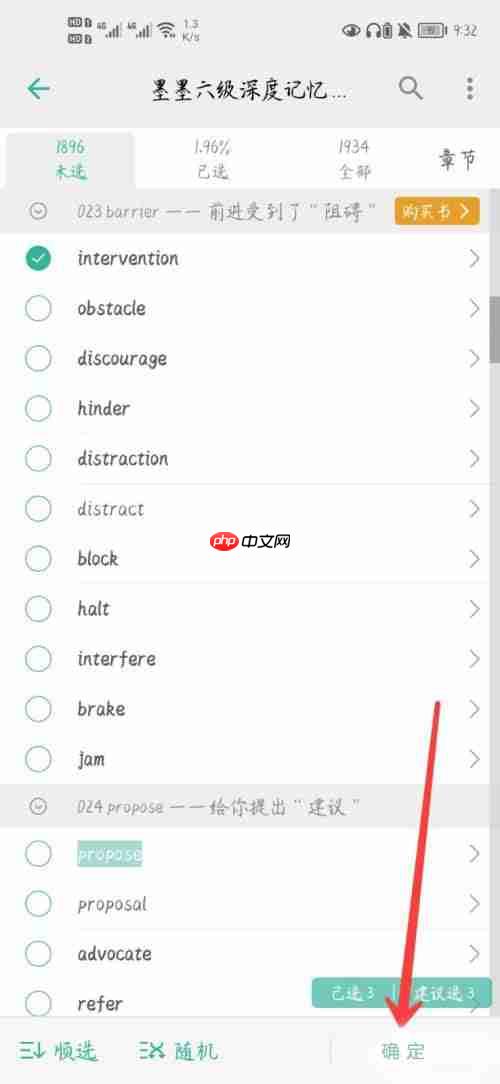 墨墨背单词如何选择单词书 墨墨背单词选择单词来背的方法