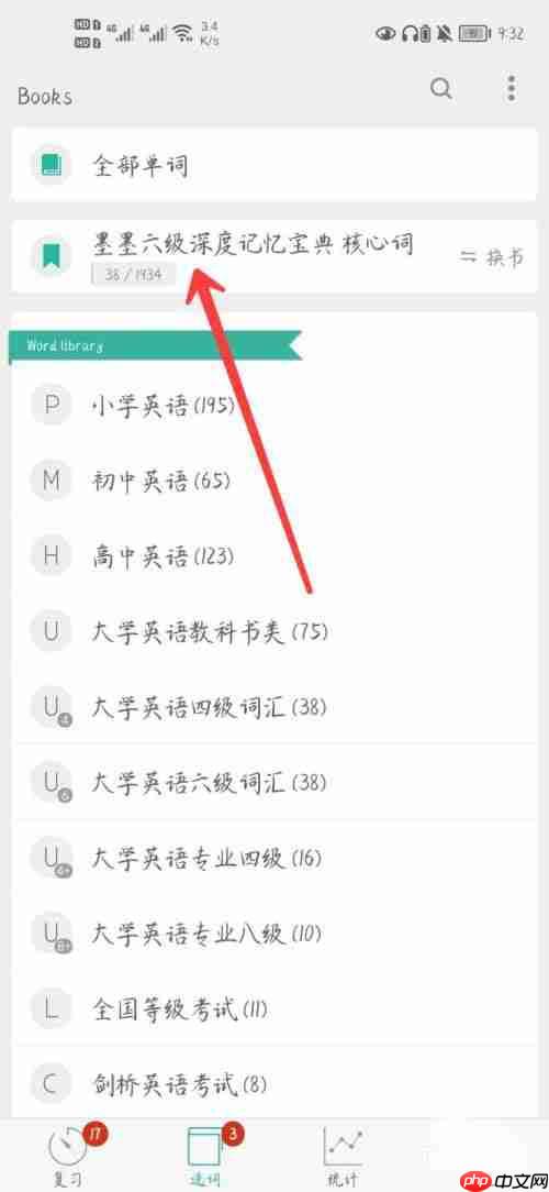 墨墨背单词如何选择单词书 墨墨背单词选择单词来背的方法