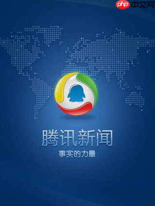 腾讯新闻怎么启用 腾讯新闻功能启用方法