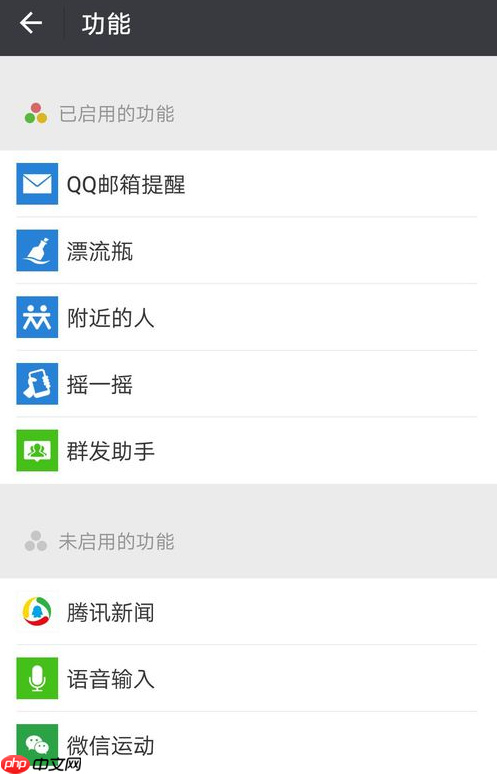 腾讯新闻怎么启用 腾讯新闻功能启用方法